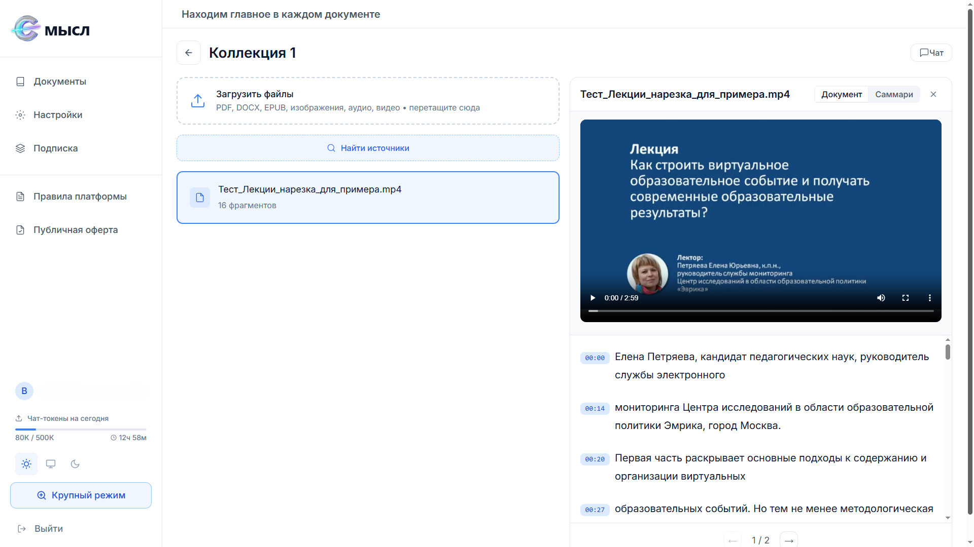 Загрузка документов в систему