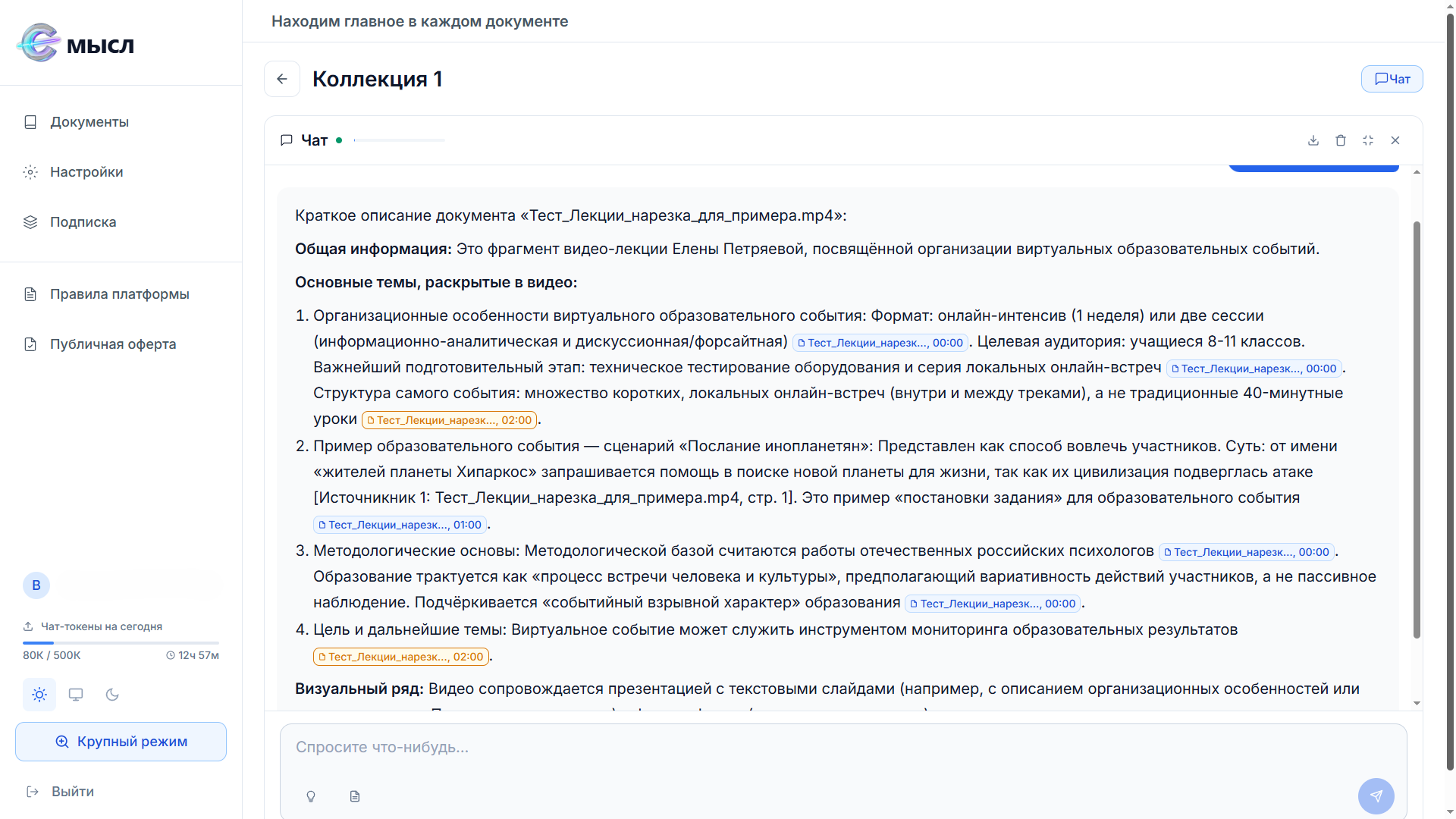 Диалог с документом в RAG-чате
